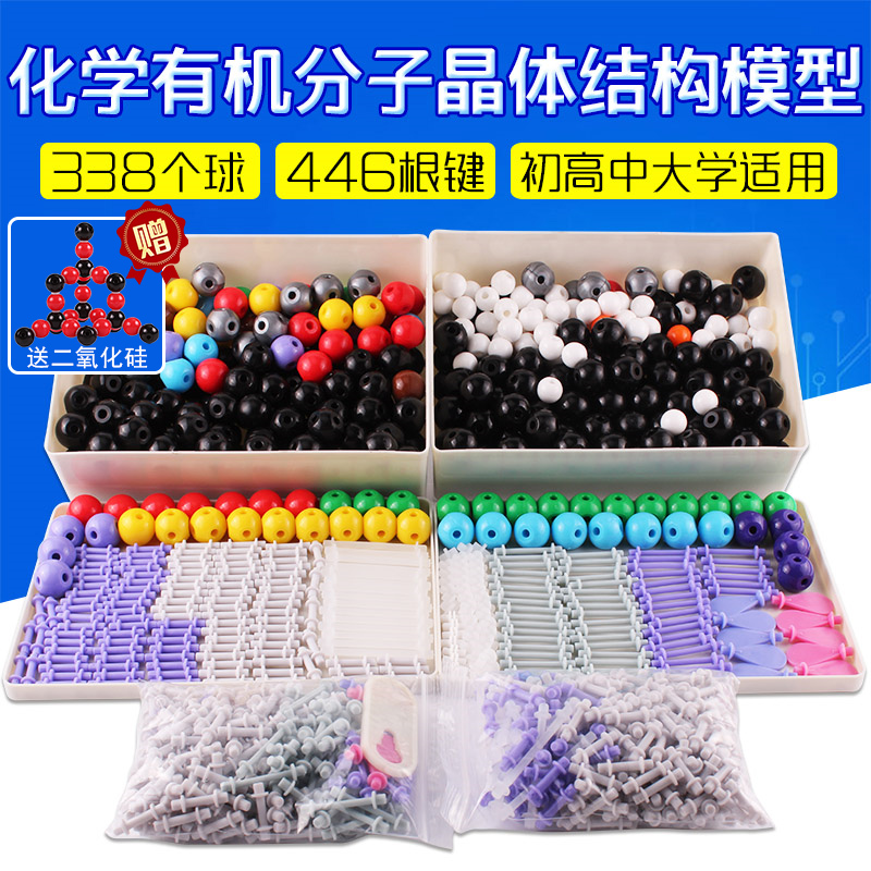 初高中有机无机化学分子结构模型球棍比例模型晶体演示用实验器材3111-3AB模型学生用实验器材教具学具套装