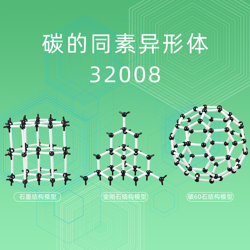 碳的同素异形体晶体结构模型C60石墨金刚石足球烯小号分子结构