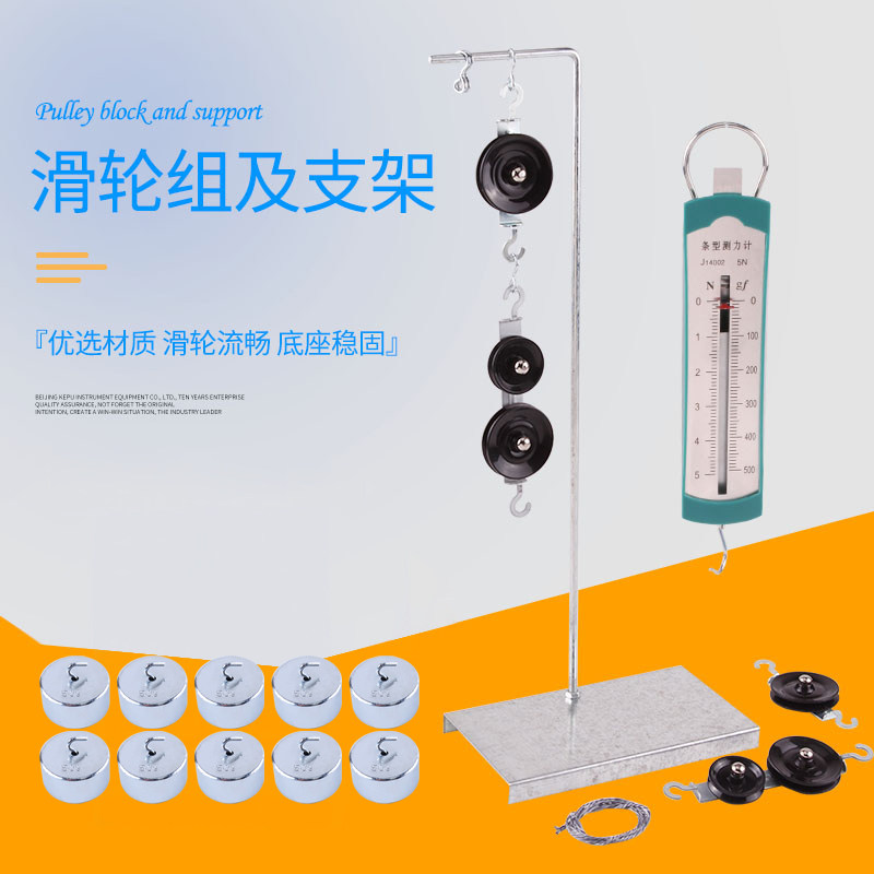 初中物理力学实验器材滑轮组及支架套装金属学生教学演示教具全套定滑轮双滑轮动滑轮组及支架钩码测力计