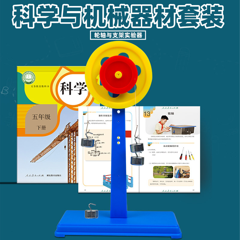 轮轴及支架模型小学科学物理实验器材幼儿园小学科学教具物理教具