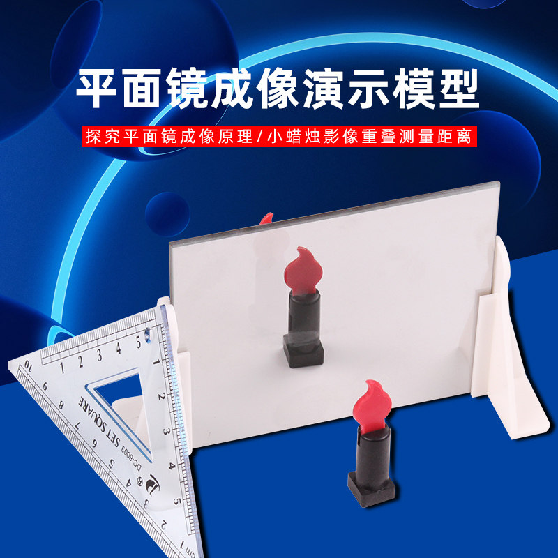 平面镜成像实验器材初中物理光学半反射镜子玻璃光学实验仪器物教学用具学生用