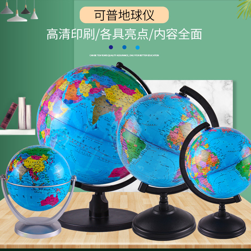地球仪教学版25cm儿童初高中学生用立体高清大号720度旋转万向地球仪办公室家居摆件小号3d立体非悬浮20cm
