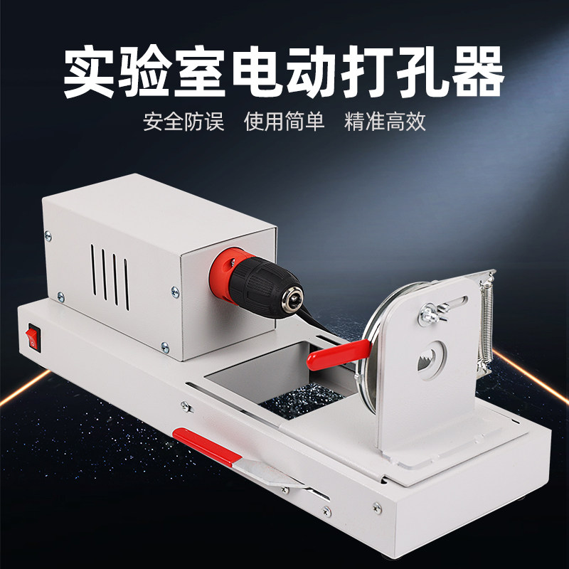 电动打孔器实验室教学桌面电钻橡胶塞钻孔器教学物理化学实验器材教具开孔器送钻头套装02006 卧式