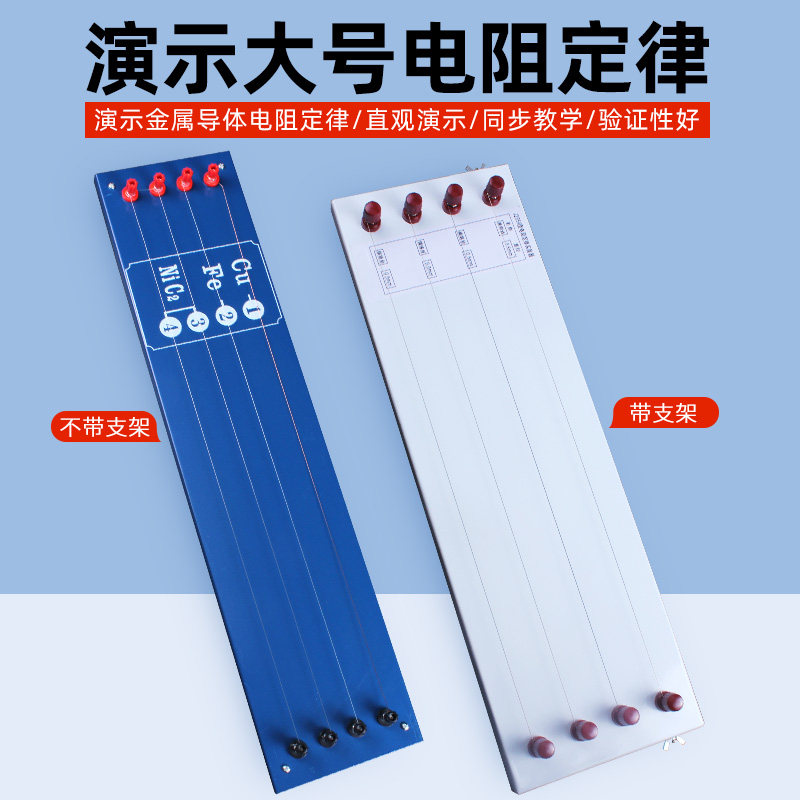 电阻定律实验器铜丝镍铬丝电阻丝教师版物理中学生电学演示器教具