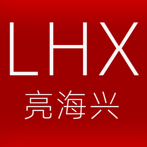 亮海兴