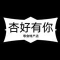 杏好有你零食特产店