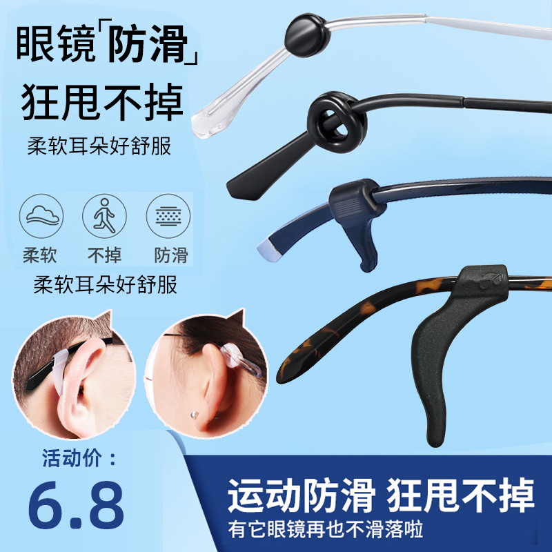Anti-Slip Eyeglass Sleeves, Anti-Falling Ear Hooks, Ear Support Silicone Sleeves, Children's Eyeglass Frame Leg Anti-Slip Grips