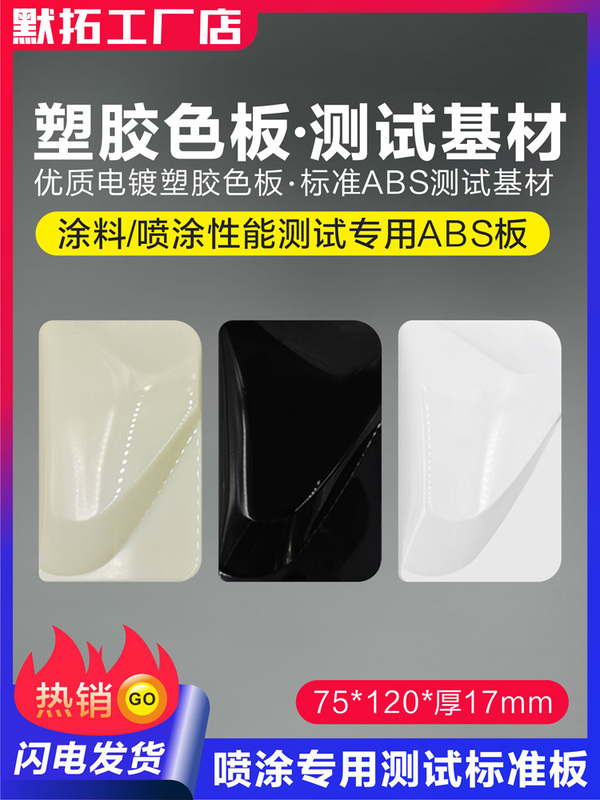 Test Plastic Board Spray Paint Abs Plastic Board Color Board Paint Color Test Sample Paint Spray Detection Substrate