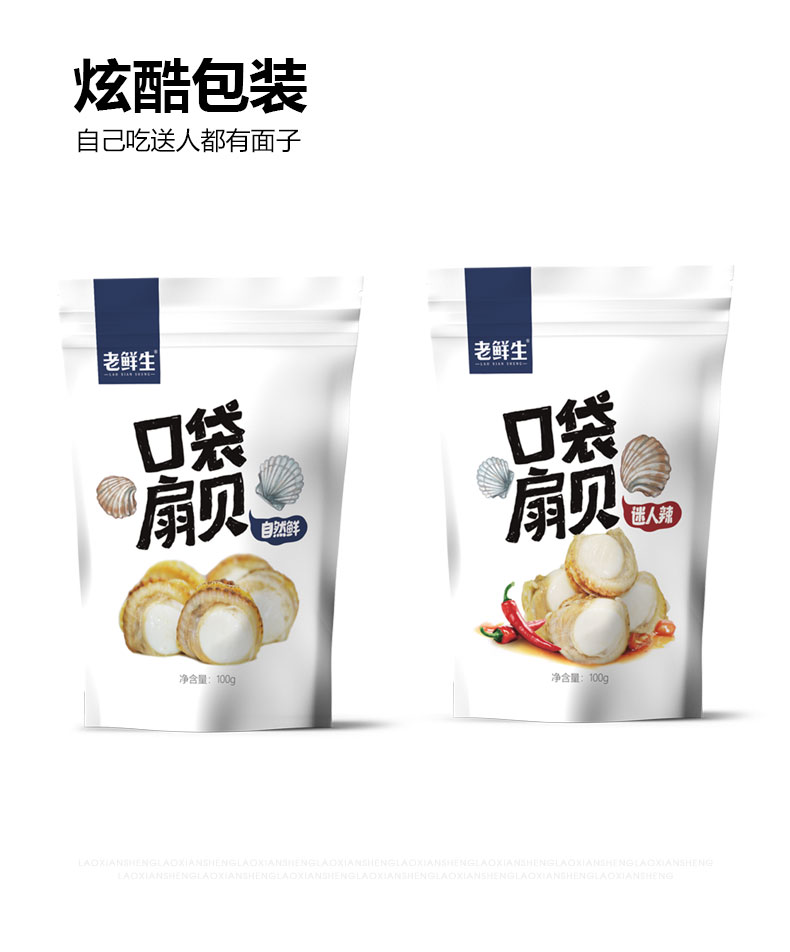 老鲜生 即食扇贝肉 95g*2袋 图12