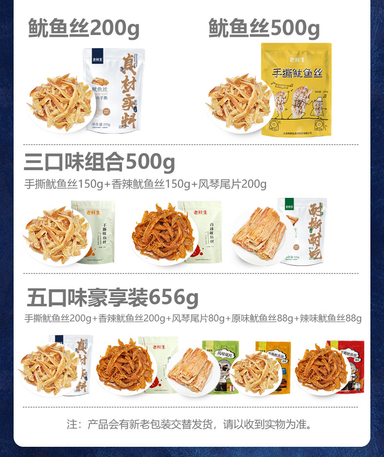 老鲜生 手撕鱿鱼丝+风琴尾片 共500g 图5