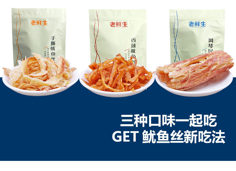 老鲜生 手撕鱿鱼丝 150g 图5