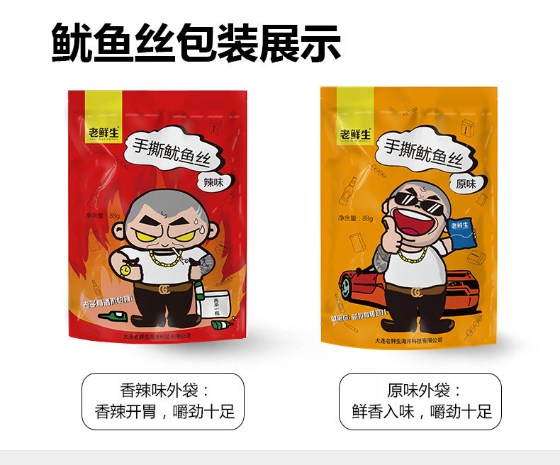 老鲜生 手撕鱿鱼丝 88g 图10