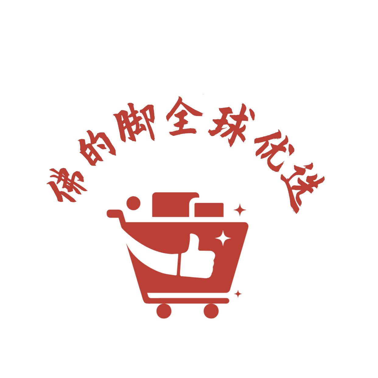 佛的脚全球优选的LOGO