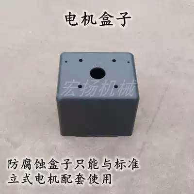 Fertilizer spreader accessories Vertical motor Fertilizer spreader accessories Protective motor box Plastic material corrosion resistance