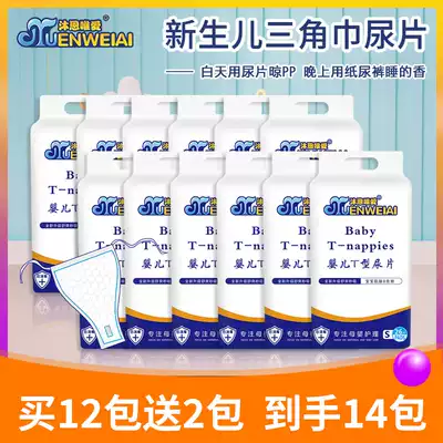 Mu Enwei love newborn baby T-shaped towel anti-diaper Diaper Disposable triangle towel diaper diaper diaper diaper M-size