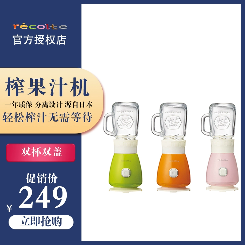 Recolte Máy ép trái cây rượu nhỏ cầm tay hộ gia đình nhỏ trái cây và rau quả tự động đa năng máy ép trái cây - Máy ép trái cây