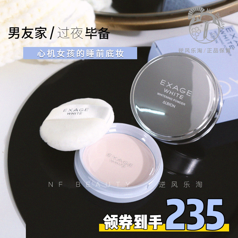 Japan albion good night powder EXAGE WHITE night whitening powder refreshing oil control 18g new version