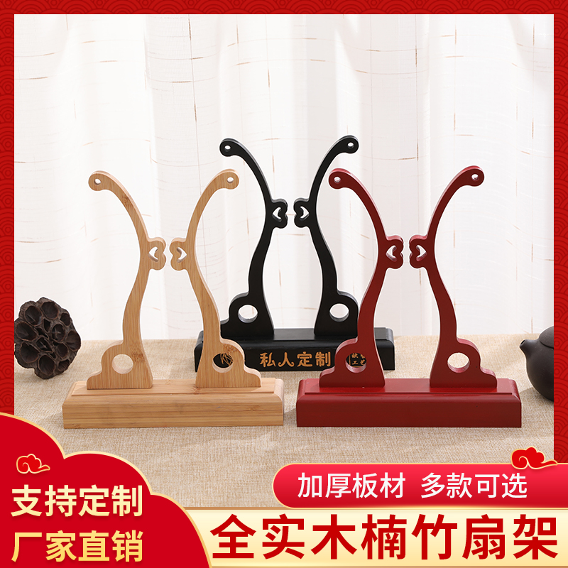 Bamboo wood fan frame palace fan base fan base wooden group fan bracket Han wind solid wood detachable ancient fan stand