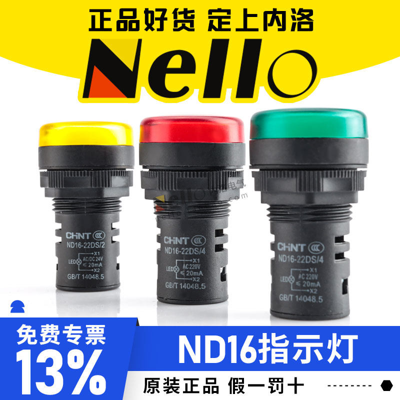 正泰指示灯ND16电源220V配电LED箱电柜22mm信号灯24V/12V红色绿色