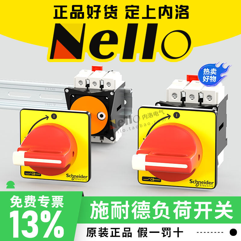 施耐德负荷开关 VCF02C三相3P主控开关旋转主电源切断装置
