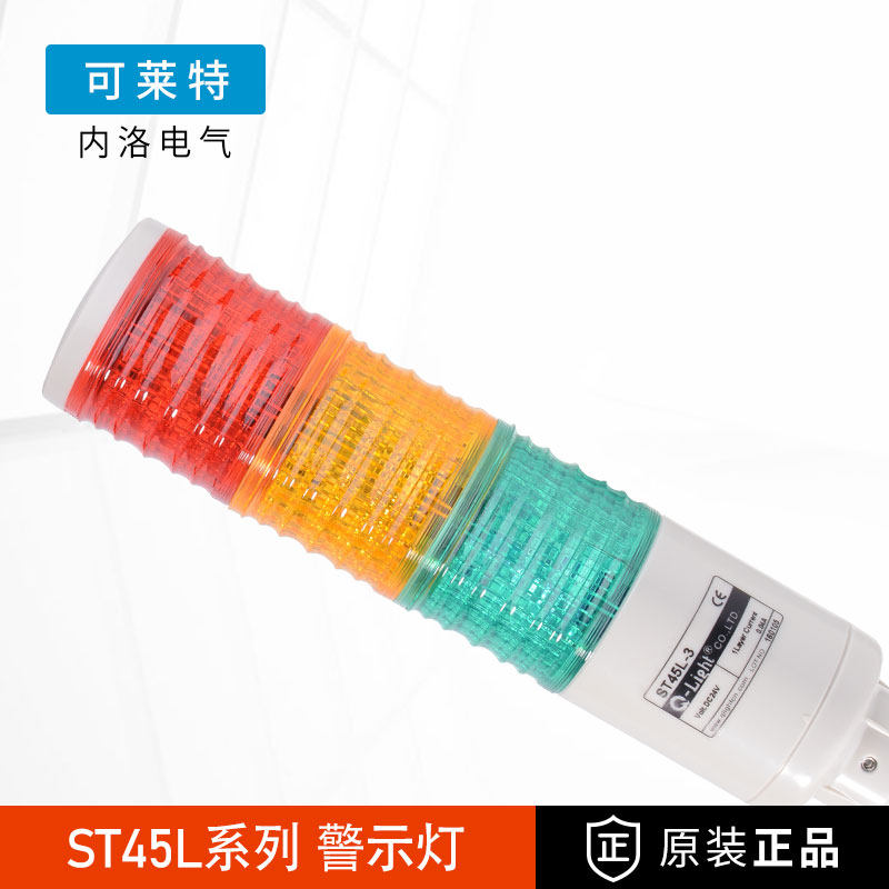可莱特多层警示灯ST45L-BZ-3-24-RAG三色灯信号灯LED带蜂鸣器24V