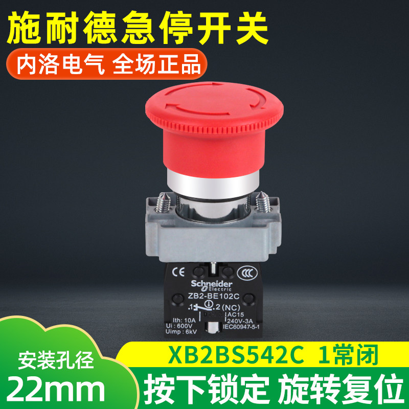 Schneider Emergency Stop Switch XB2B-S542C Emergency Button to start self-lock 22mm normal ZB2-BE102C