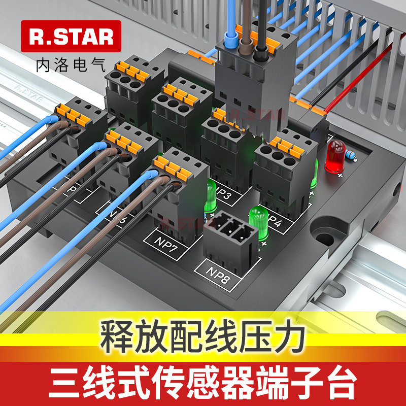 日星传感器端子台接线PLC输入NPN/PNP分线接近开关端子排8路感应