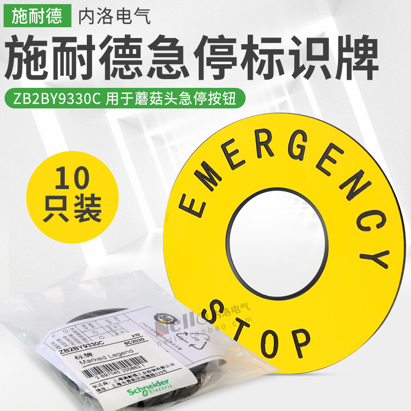 施耐德急停标识牌ZB2BY9330C黄底黑字9101警示圈22mm正品圆形标牌