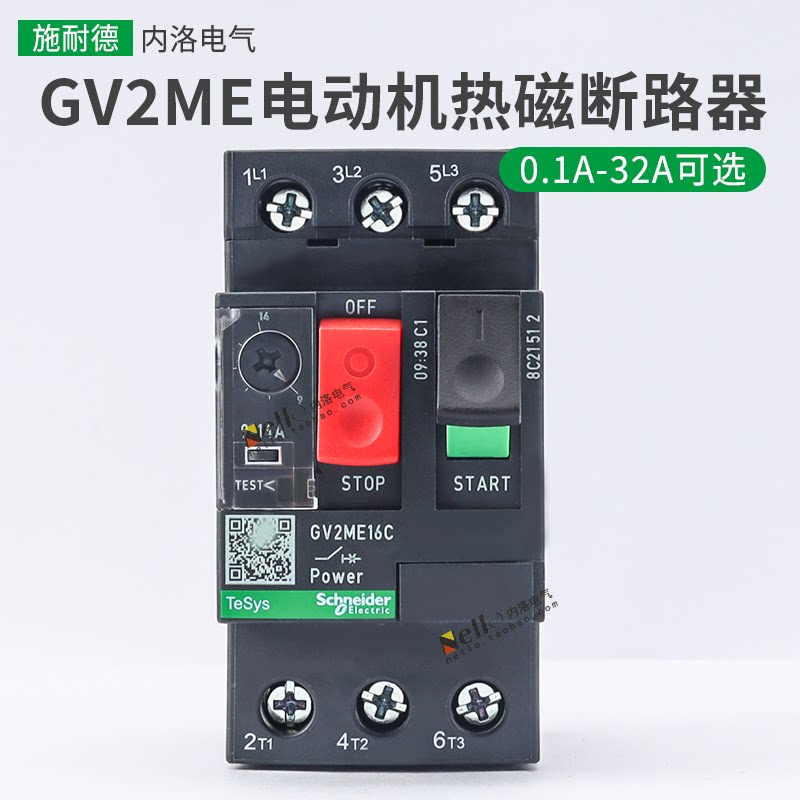 施耐德马达断路器gv2me08/07/14/16c开关电机启动过载保护电动机