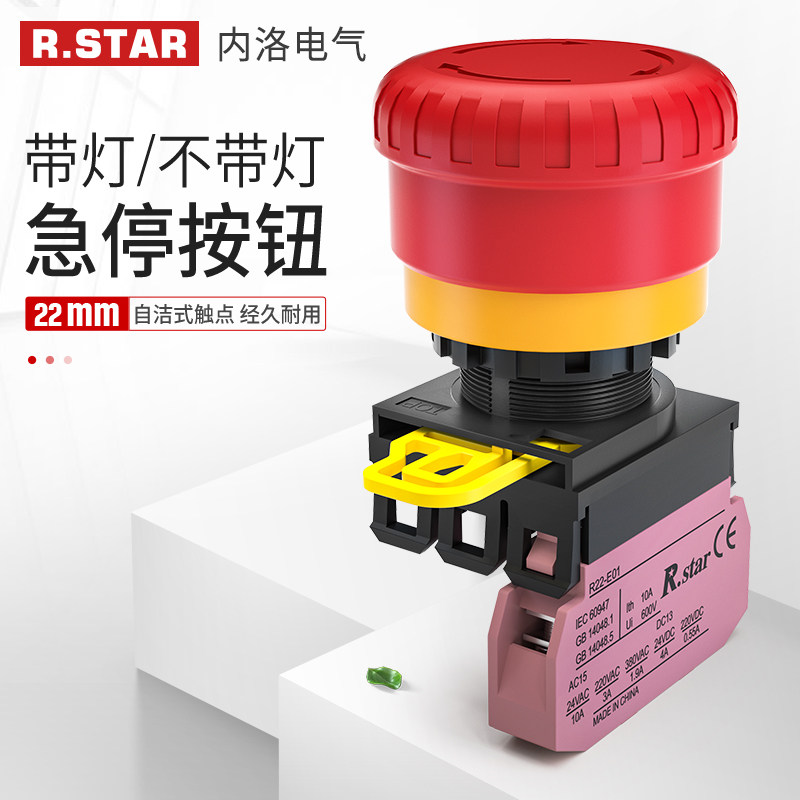 R STAR emergency button switch red mushroom head 22mm R22L self-lock emergency stop frequently closed