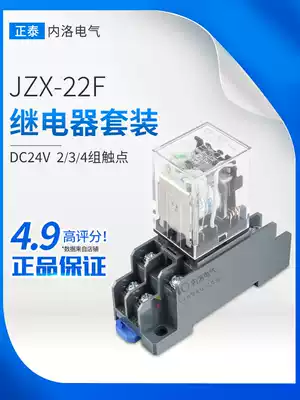 Chint small relay 24V220V AC Middle 2p electromagnetic JZX-22FD wide 8 pin 5A with base 12V