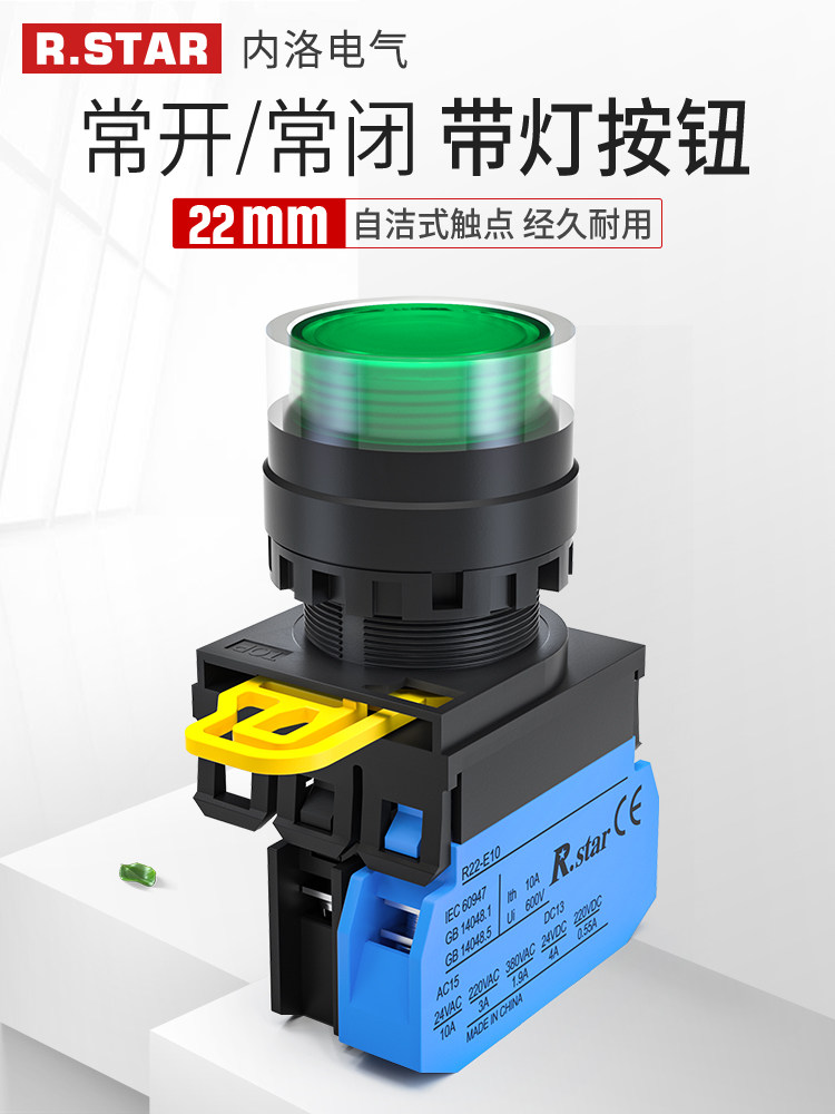 RSTAR Illuminated push button switch 22mm self-locking AC self-resetting DC6V12V24V220V Start 1 open 1 close 10A