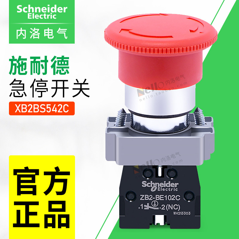 施耐德急停按钮开关XB2BS442C/XB2BS42C蘑菇头金属红色22mm自锁定