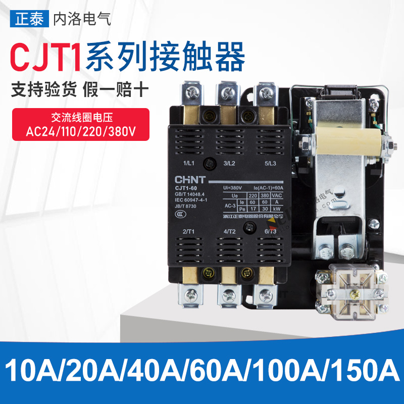 CHINT AC contactor CJT1-10-20 Three-phase AC380V single-phase 220V coil 40A 60A 100A