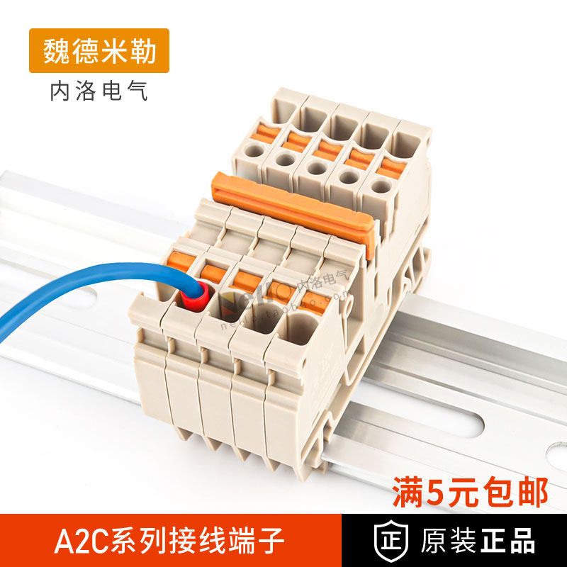 魏德米勒接线端子A2C弹簧导轨式PE端子排免工具PT直插式2.5mm平方