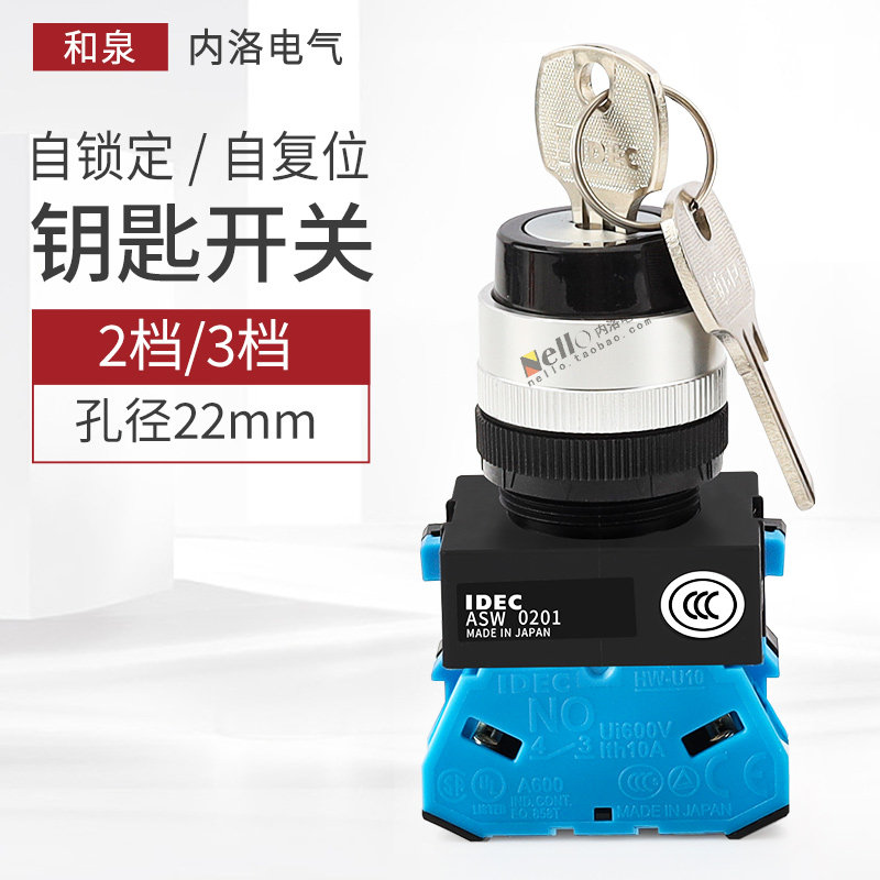 和泉钥匙开关TW型 22MM带钥匙旋钮开关ASW 2档3档选择开关HW-C10