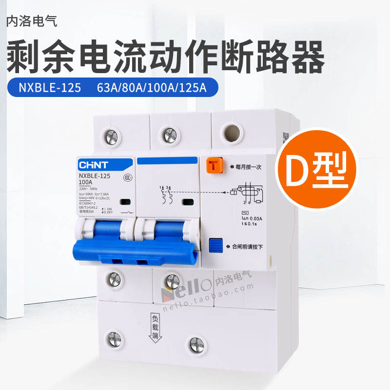 正泰NXBLE-125空气开关 D型漏电保护器 2P/4P 63A以上工业用断路器