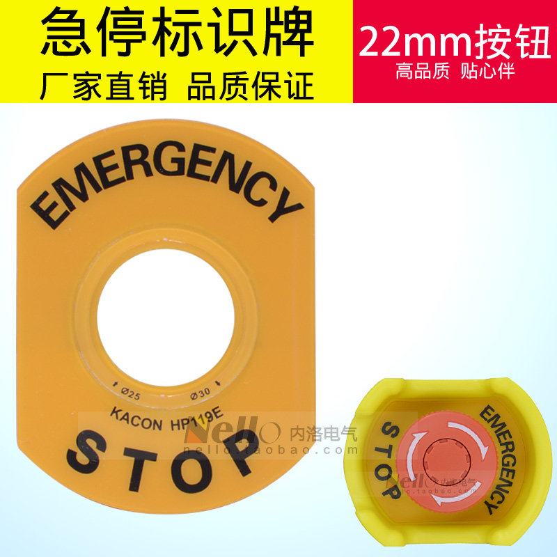 22mm通用急停开关按钮黄色空白标示牌40 45 60 70 90mm警示牌STOP