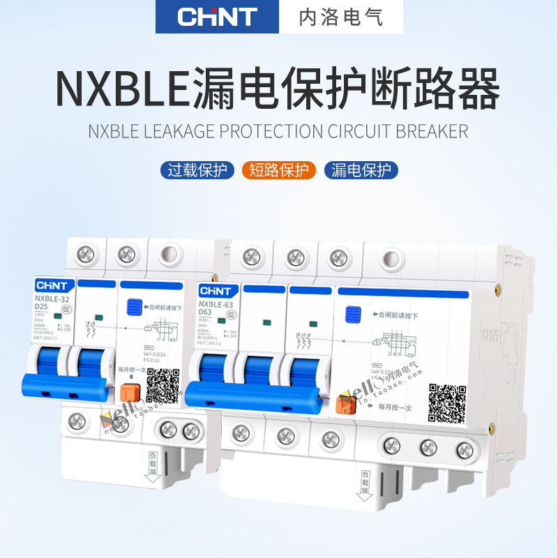 漏电保护断路器2P3P+N总闸16A32a50A63a D型30mA空气开关NXBLE-D