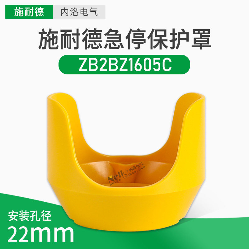 Schneider ZB2BZ1605C Emergency stop button bed bag 22mm switch anti-collision touch yellow protective seat