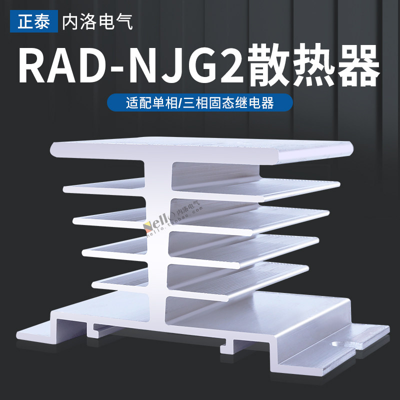 Zhengtai Solid Relay Radio RAD-NJG2-060 with fan base aluminum 034 038 061 63