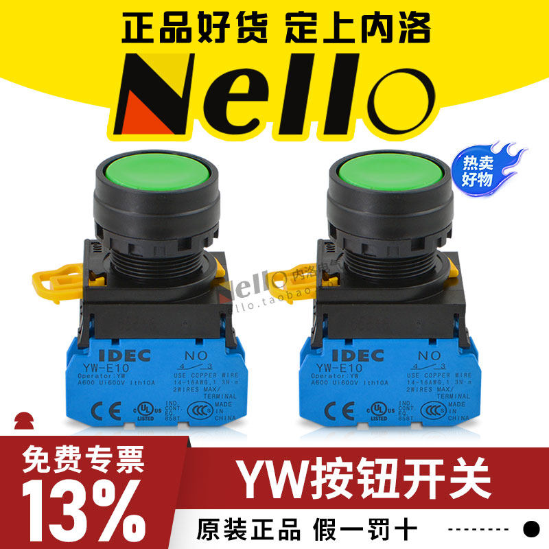 IDEC和泉按钮开关 22mm自锁按压开关YW1B-M10 红绿启动停止按钮工业用
