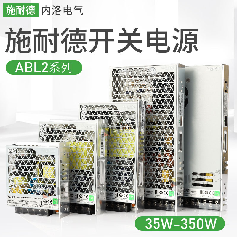 施耐德开关电源ABL2REM大功率24V平板led导轨式直流35w/50w/100w