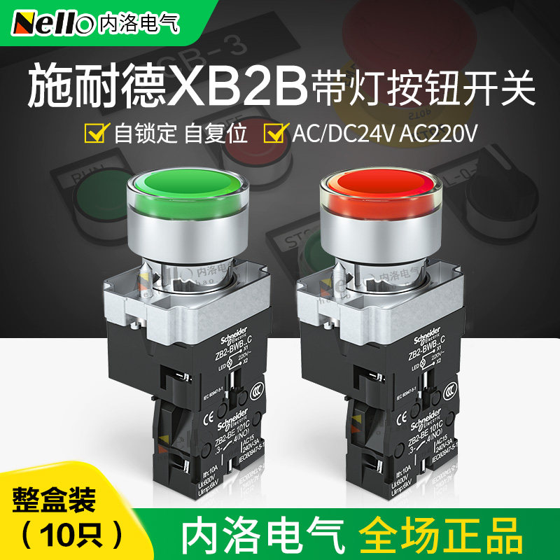 施耐德带灯按钮开关22mm自复位XB2BW33B1C自锁34B红色绿色24V220V