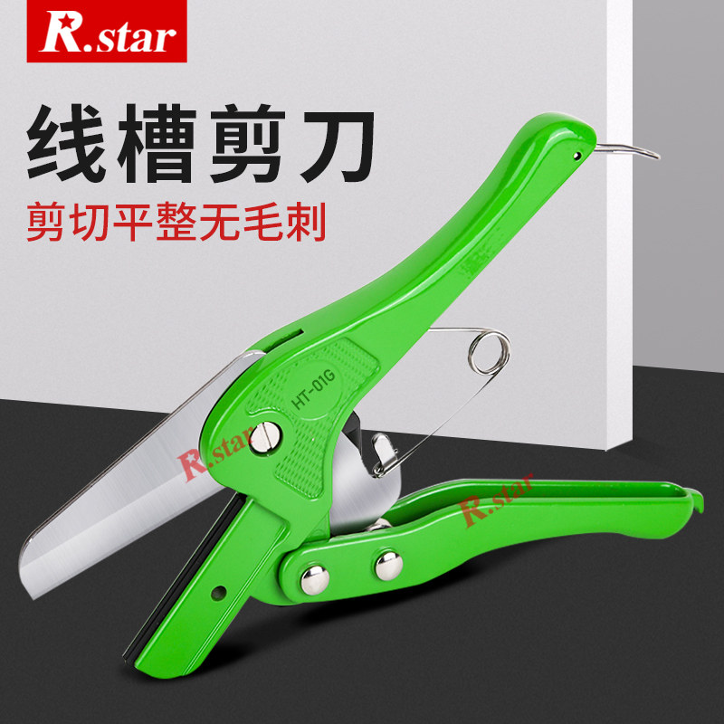 R star PVC trunking scissors HT-01G distribution box electric control cabinet trunking severer handheld cutter knife