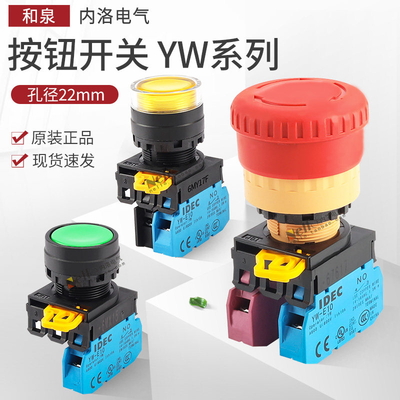 日本和泉按钮开关YW按压式自锁自复位带灯电源220V启动蘑菇头22mm