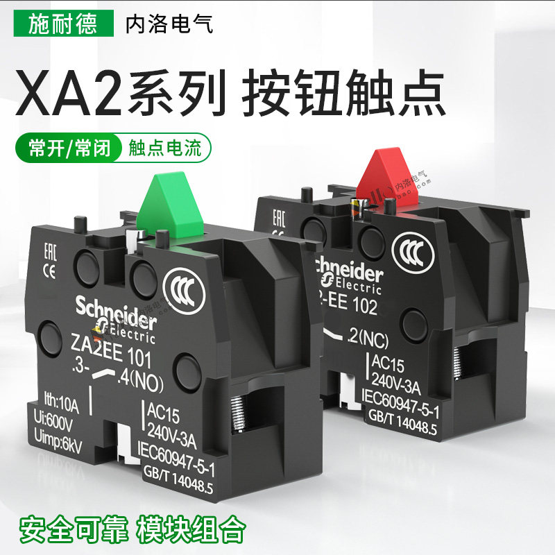 施耐德XA2E开关按钮触点ZAEE102常开常闭ZAEE101触头22mm辅助10A