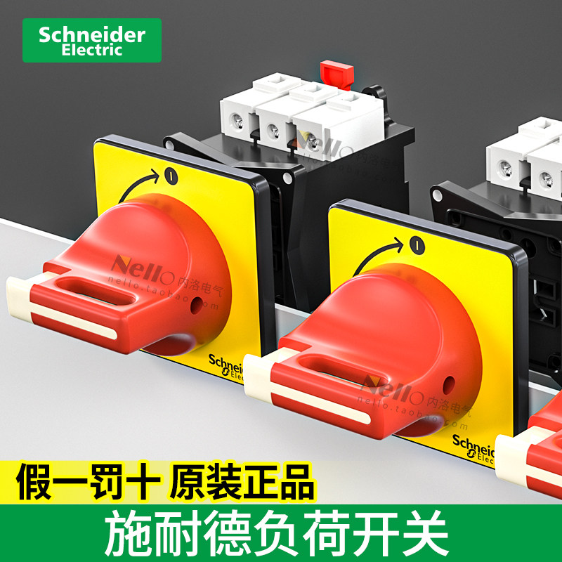 施耐德负荷开关 VCF02C三相3P主控开关旋转主电源切断装置