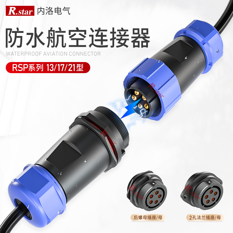 R STAR waterproof connector Air plug 2 Core 3 Core 4 Core 5 holes waterproof SP13 dust SP17 SP17 docking SP21