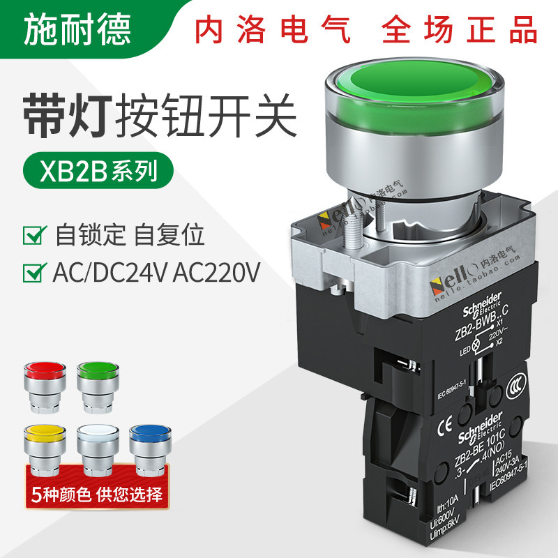 施耐德带灯按钮开关22mm自复位XB2BW33B1C自锁34B红色绿色24V220V